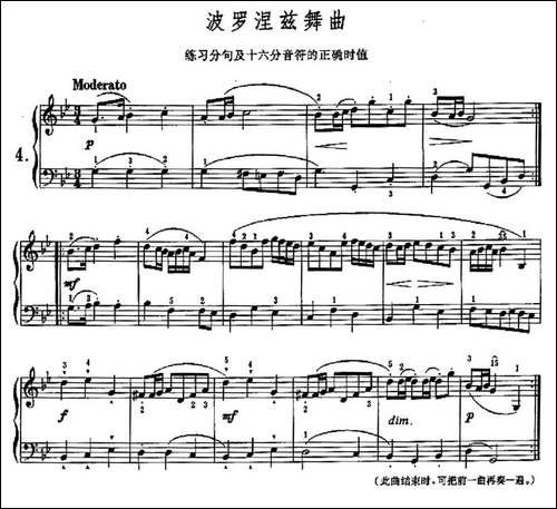 波罗涅兹舞曲-练习分句及十六分音符的正确时值-钢琴谱