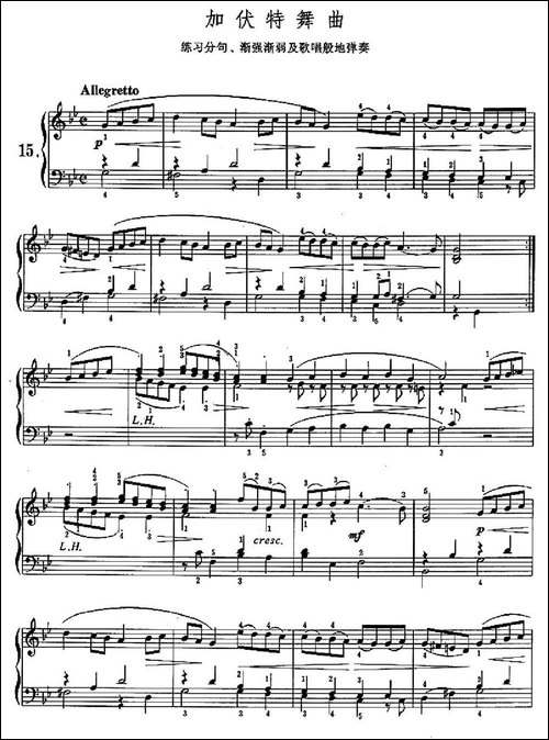 加伏特舞曲-练习分句、渐强渐弱及歌唱般的弹奏-钢琴谱