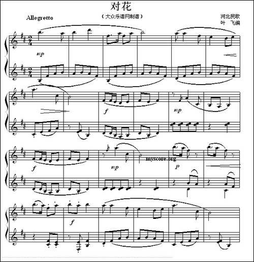 对花-河北民歌、叶飞编曲版-钢琴谱