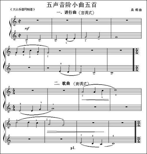 民族调式钢琴练习曲 五声音阶小曲五首-钢琴谱