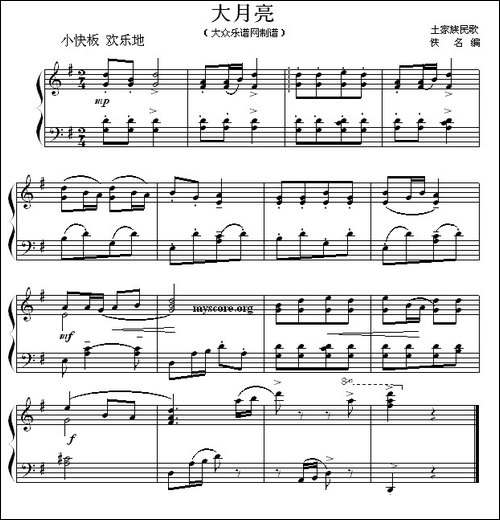 大月亮-土家族民歌-钢琴谱