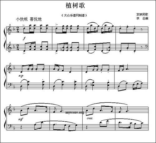 植树歌-京族民歌-钢琴谱