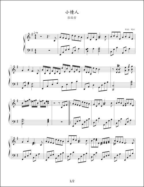 小情人-王情郁作曲版-钢琴谱