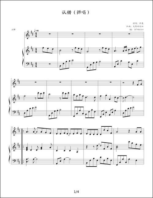 认错-许嵩词曲、钢琴伴奏谱-钢琴谱