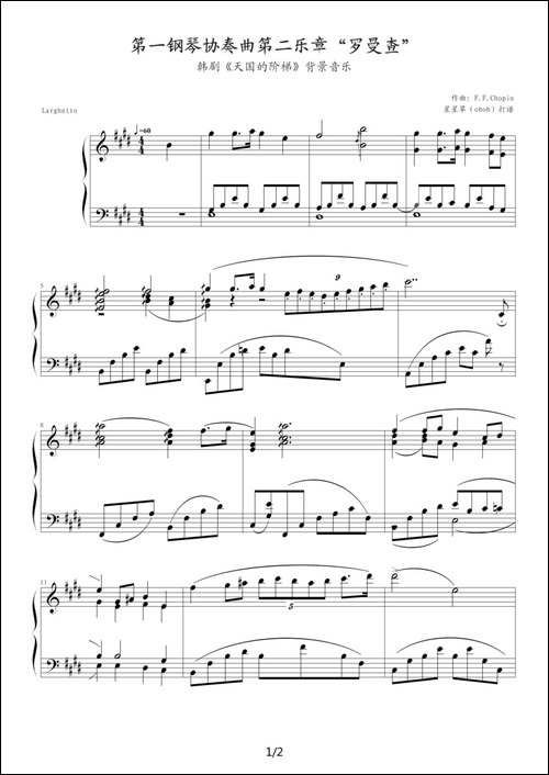 第一钢琴协奏曲第二乐章"罗曼查"-韩剧《天国的阶梯》背景音乐-钢琴谱