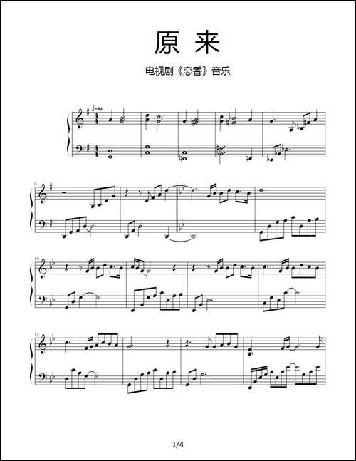 原来-《恋香》音乐-钢琴谱