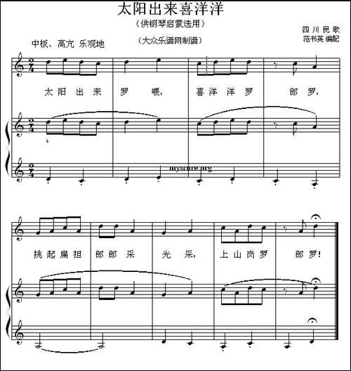 太阳出来喜洋洋-钢琴启蒙小曲·38-钢琴谱