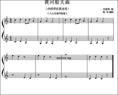 黄河船夫曲-钢琴启蒙小曲·40-钢琴谱