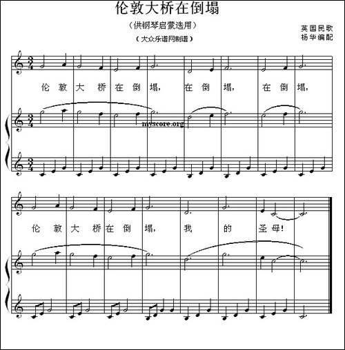伦敦大桥在倒塌-钢琴启蒙小曲·49-钢琴谱