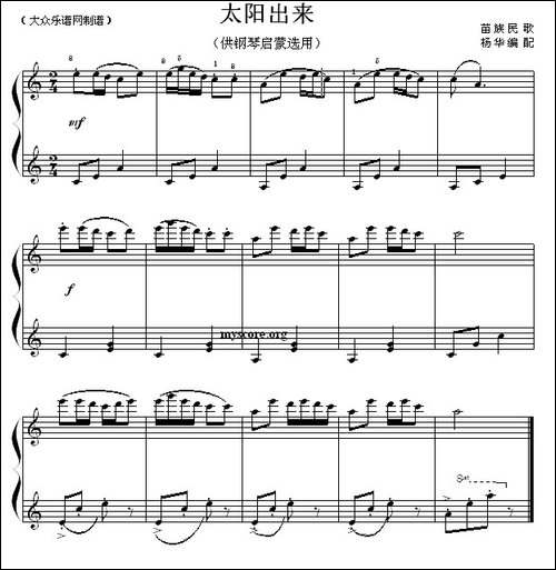 太阳出来-钢琴启蒙小曲·50-钢琴谱