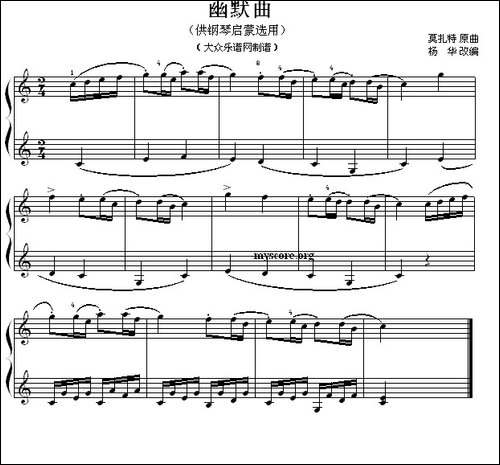 幽默曲-钢琴启蒙小曲·51-钢琴谱