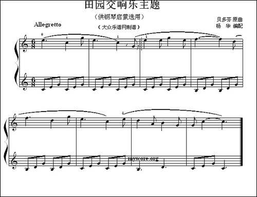 田园交响乐主题-钢琴启蒙小曲·52-钢琴谱