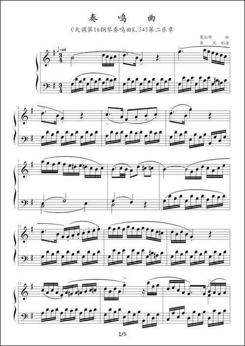 C大调第16钢琴奏鸣曲K.545-第二乐章-钢琴谱