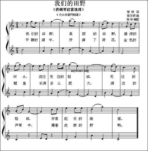 我们的田野-钢琴启蒙小曲·53-钢琴谱