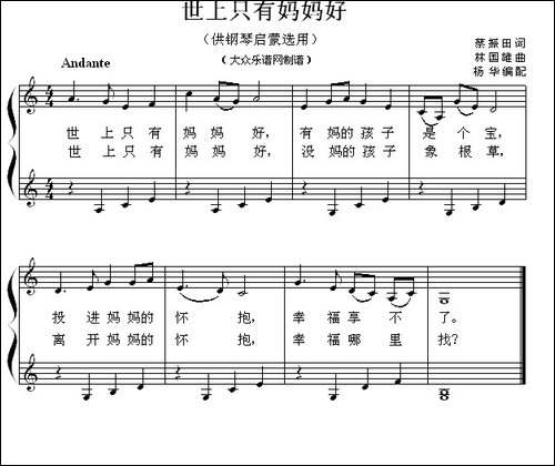 世上只有妈妈好-钢琴启蒙小曲·54-钢琴谱