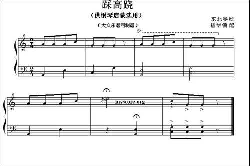 踩高跷-钢琴启蒙小曲·62-钢琴谱