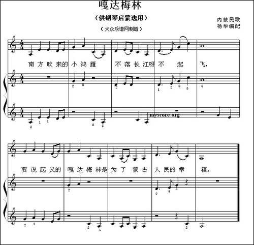 嘎达梅林-钢琴启蒙小曲·63-钢琴谱