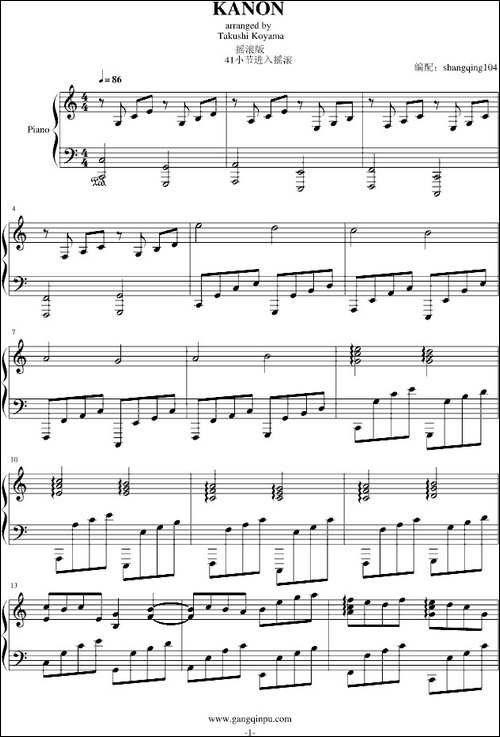 KANON-钢琴版摇滚卡农-钢琴谱