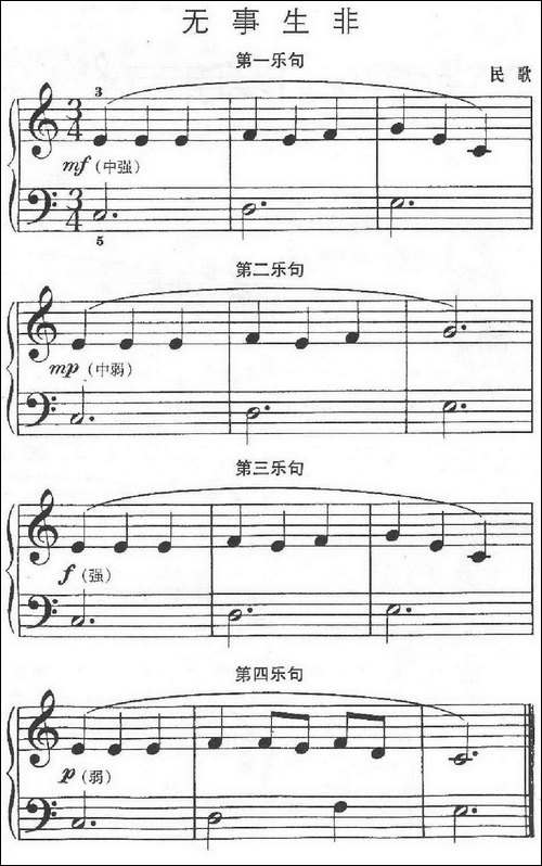 无事生非-钢琴谱
