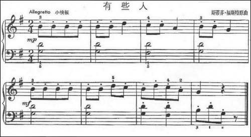 有些人-钢琴谱