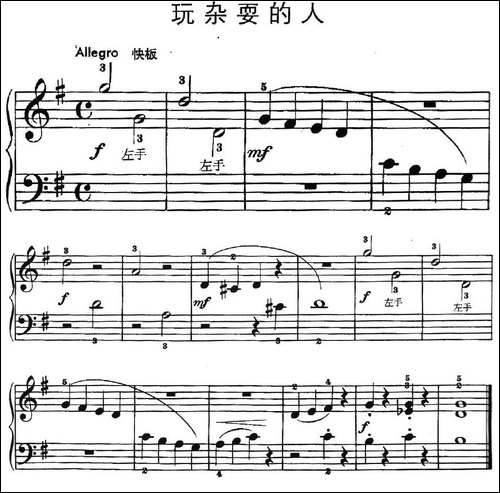 玩杂耍的人-钢琴谱