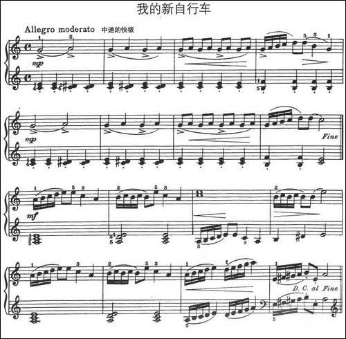 我的新自行车-钢琴谱