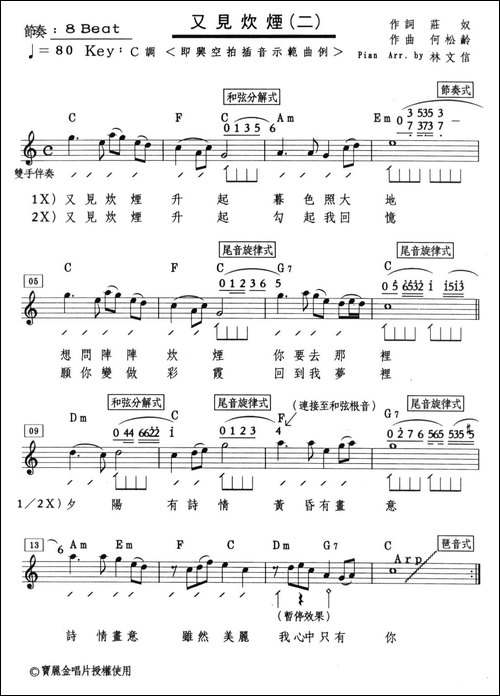 又见炊烟-爵士钢琴-钢琴谱