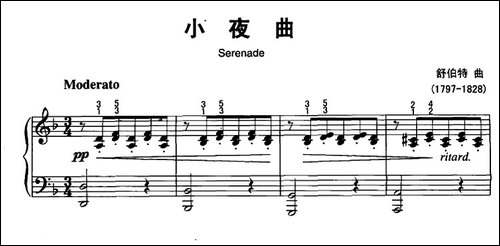 小夜曲-舒伯特作曲版-钢琴谱