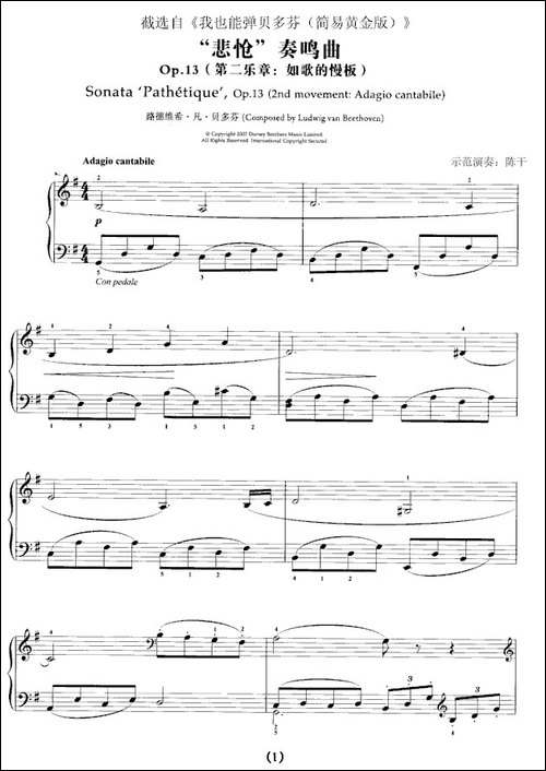 "悲怆"奏鸣曲Op.13-第二乐章：如歌的慢板-钢琴谱