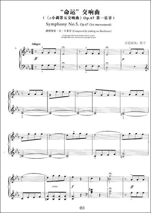 命运交响曲-《c小调第五交响曲》Op.67第一乐章-钢琴谱