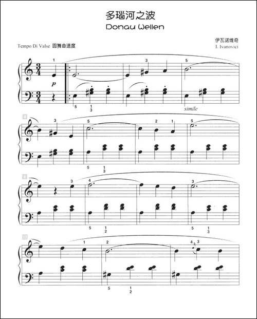 多瑙河之波-儿童古典钢琴小品-钢琴谱