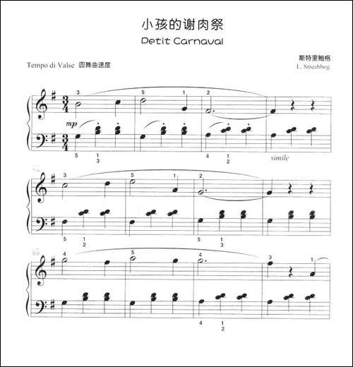 小孩的谢肉祭-儿童古典钢琴小品-钢琴谱