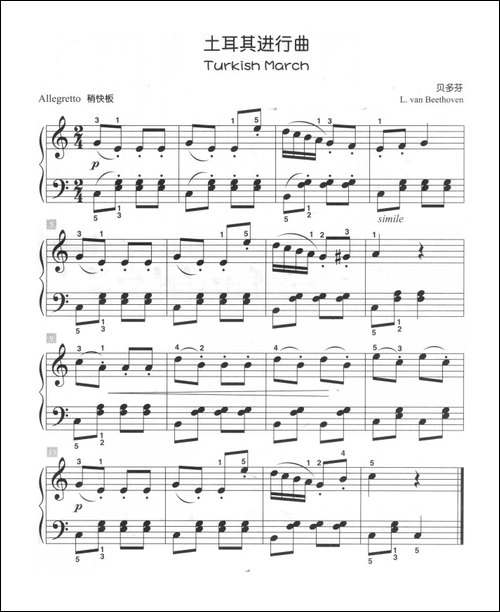 土耳其进行曲-儿童古典钢琴小品-钢琴谱