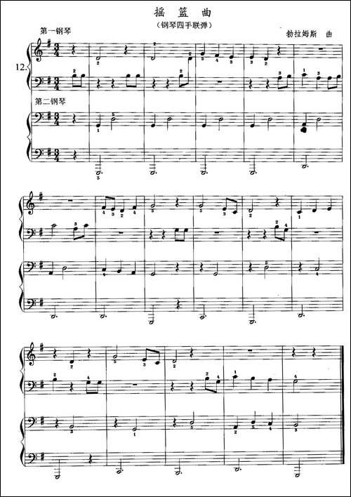摇篮曲-勃拉姆斯作曲版、四手联弹-钢琴谱