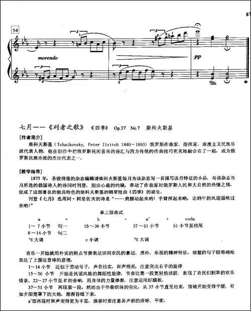 七月——刈者之歌-钢琴谱