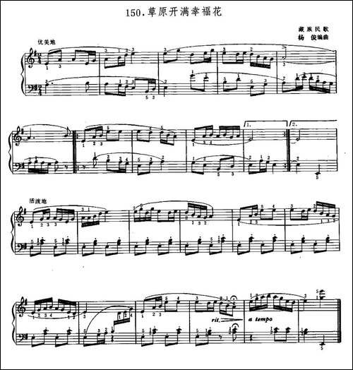 草原开满幸福花-钢琴谱
