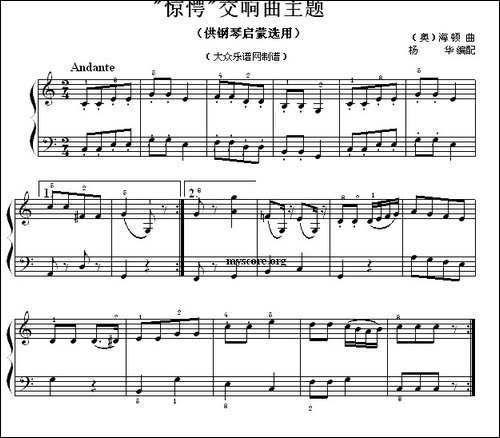 "惊愕"交响曲主题-钢琴启蒙小曲·64-钢琴谱