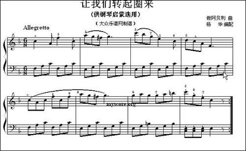 让我们转起圈来-钢琴启蒙小曲·66-钢琴谱