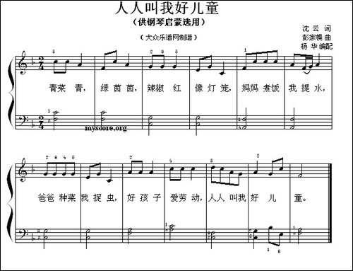 人人叫我好儿童-钢琴启蒙小曲·67-钢琴谱