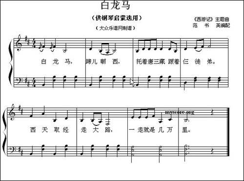 白龙马-钢琴启蒙小曲·80-钢琴谱