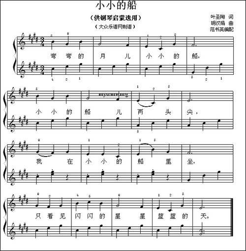 小小的船-钢琴启蒙小曲·82-钢琴谱