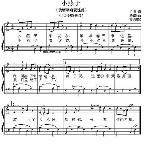 小燕子-钢琴启蒙小曲·83-钢琴谱