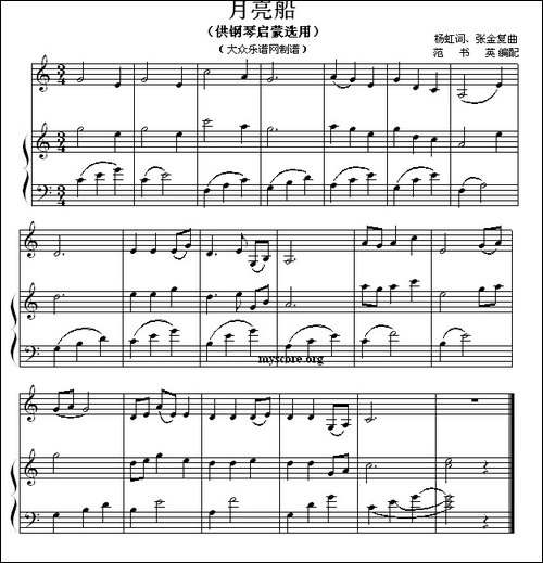 月亮船-钢琴启蒙小曲·85-钢琴谱