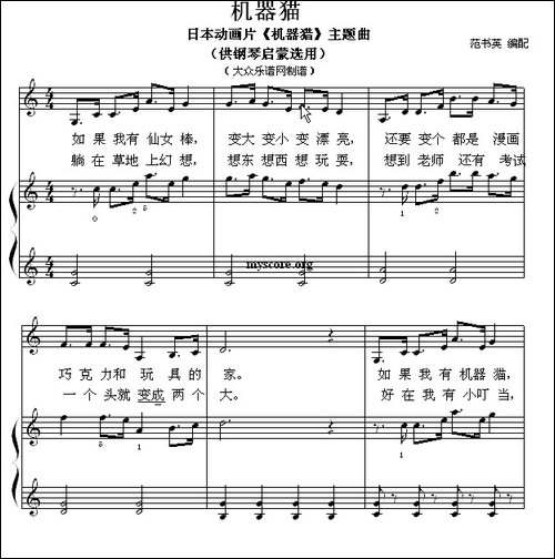 机器猫-钢琴启蒙小曲·86-钢琴谱