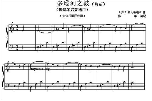 多瑙河之波-片段-钢琴启蒙小曲·107-钢琴谱