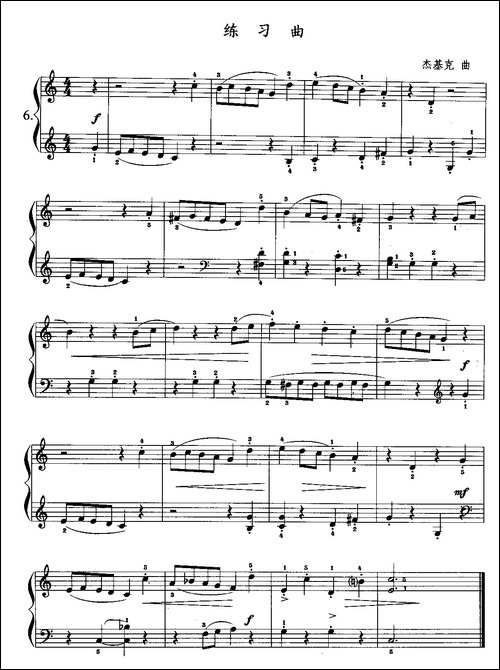 练习曲-杰基克作曲版-钢琴谱
