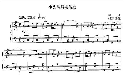 少先队员采茶歌-钢琴谱