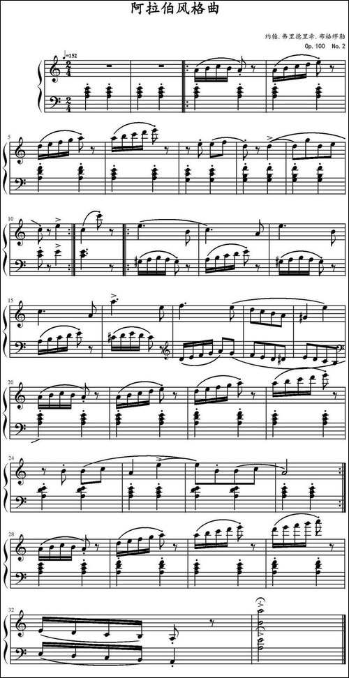 阿拉伯风格曲-约翰·弗里德里希·布格繆勒Op.100，No.2-钢琴谱