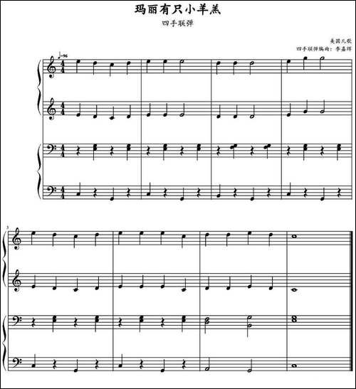 玛丽有只小羊羔-四手联弹-钢琴谱
