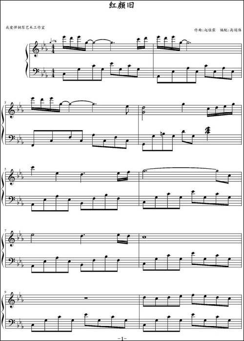红颜旧-赵佳霖曲、高娟伟编配版-钢琴谱
